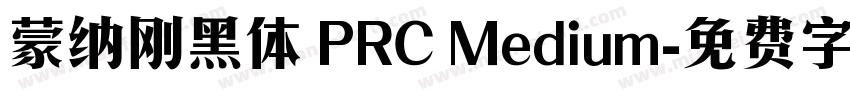 蒙纳刚黑体 PRC Medium字体转换